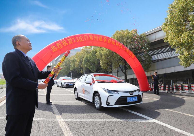 扬帆启航  T3出行常州通享首期招募圆满完成